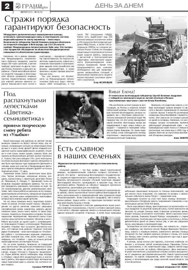 Дипломная работа по теме Проблемы и перспективы развития экологического туризма в Волгоградской области (на примере ГБУ Волгоградской области Природный парк 'Волго-Ахтубинская пойма') Дипломная работа по теме Проблемы и перспективы развития экологического туризма в Волгоградской области (на примере ГБУ Волгоградской области Природный парк 'Волго-Ахтубинская пойма')